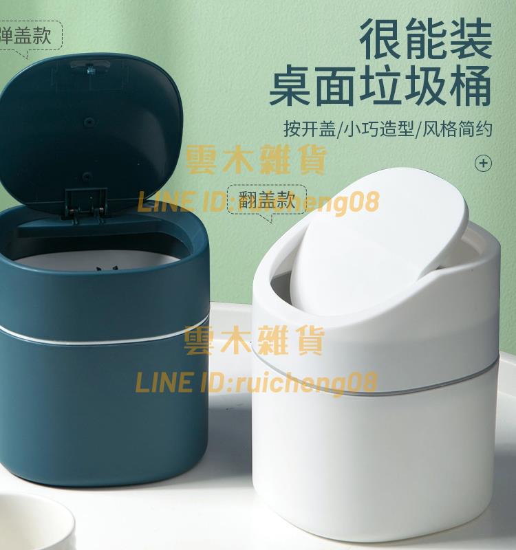 桌面垃圾桶 家用可愛小號收納桶 宿舍臥室帶蓋辦公室桌上紙簍【雲木雜貨】