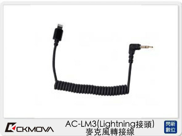 CKMOVA AC-LM3 麥克風 轉接線 Lightning 接頭 (ACLM3公司貨)【APP下單4%點數回饋】