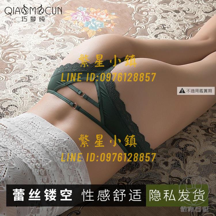 性感丁字褲女士蕾絲騷歐美鏤空T型褲超薄款無痕T字褲【繁星小鎮】