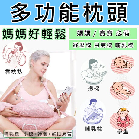 Beebuy 多功能舒壓枕媽媽哺乳枕可拆洗媽咪孕婦枕 授乳枕 月亮枕 樂活枕 托腹枕 舒眠枕 哺乳枕 托腹枕多功能u型嬰兒餵奶枕哺乳枕寶寶用品枕頭