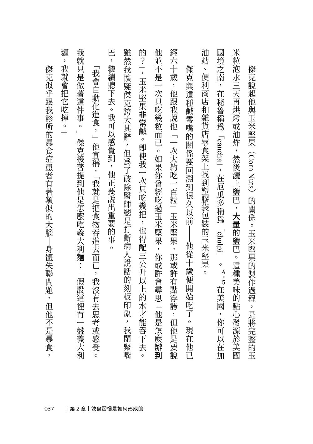 我不餓，但我就是想吃：21天計畫打破假性飢餓與自責愧疚的迴圈，鬆綁你的飲食焦慮 5