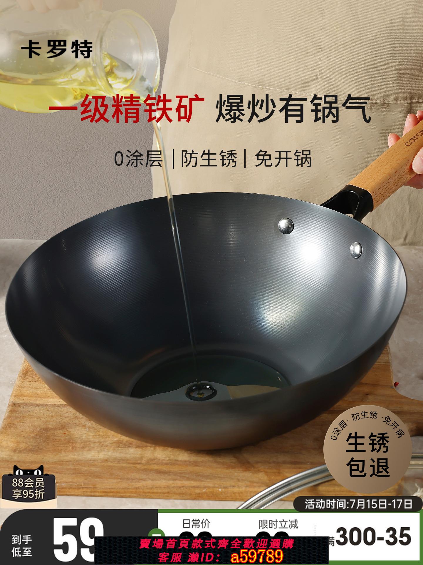【台灣公司 可打統編】卡羅特鐵鍋炒鍋家用炒菜鍋無涂層不粘鍋電磁爐燃氣專用老式平底鍋