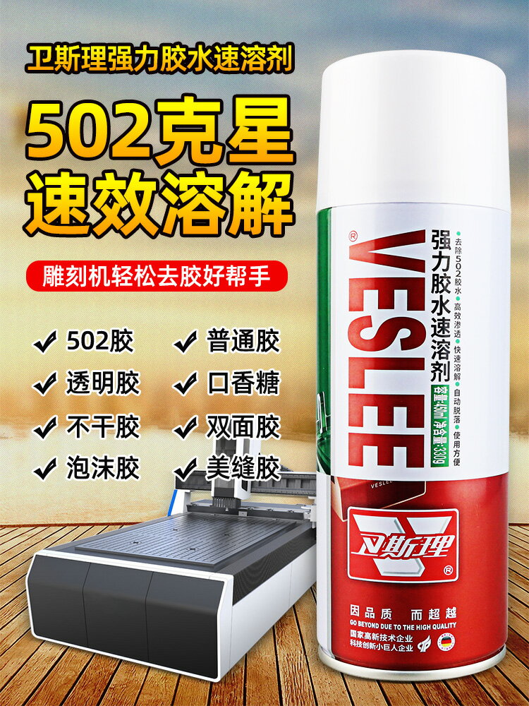 502膠水清除劑解膠劑家用洗溶膠劑卸401強力膠除膠劑502溶解劑