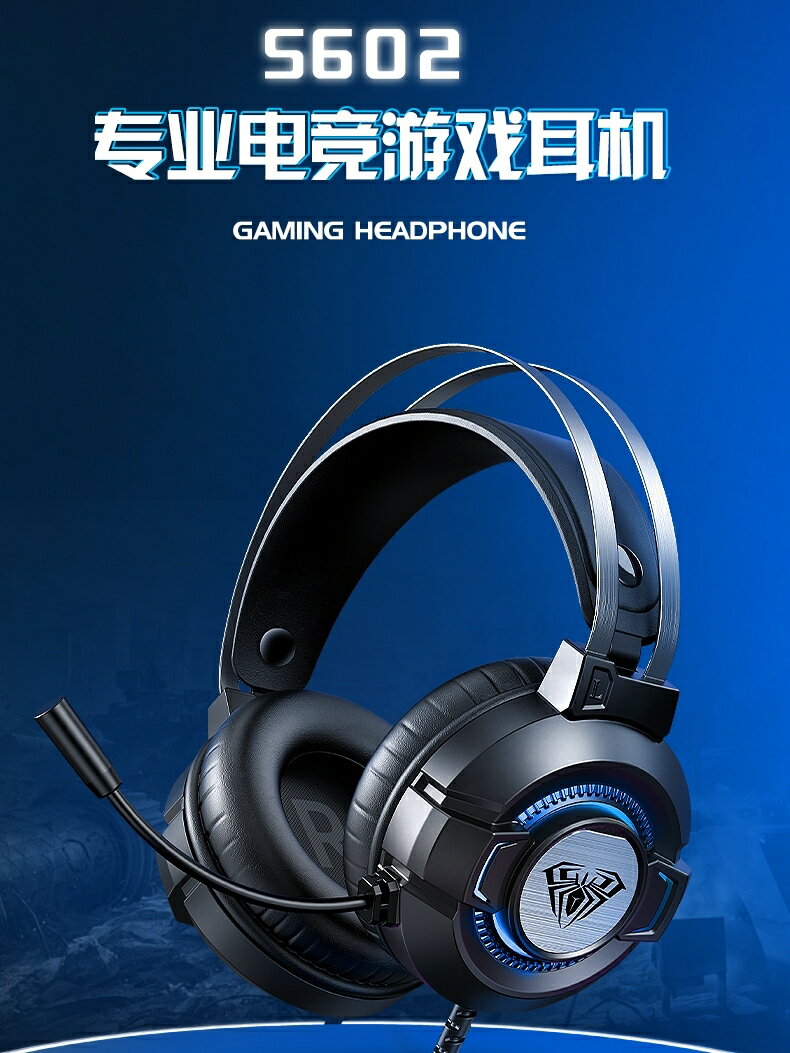 AULA狼蛛S602有線頭戴式耳機7.1聲道遊戲電競USB臺式電腦筆記本用【宜家良品百貨】
