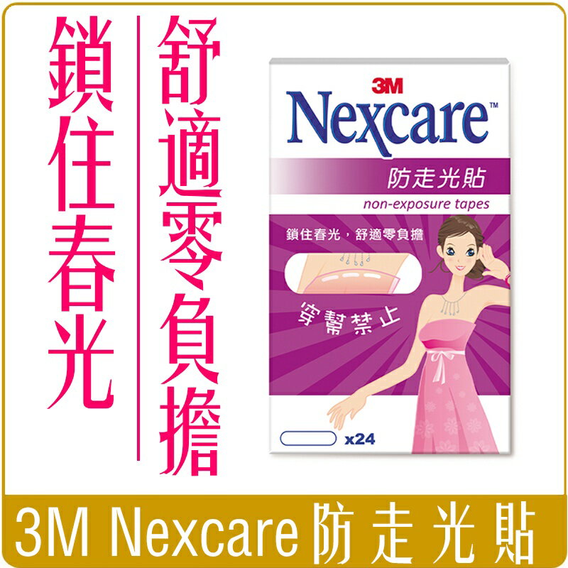 《 Chara 微百貨 》 附發票 3M Nexcare 防走光貼 防走光 貼片 24+12入裝 團購 批發