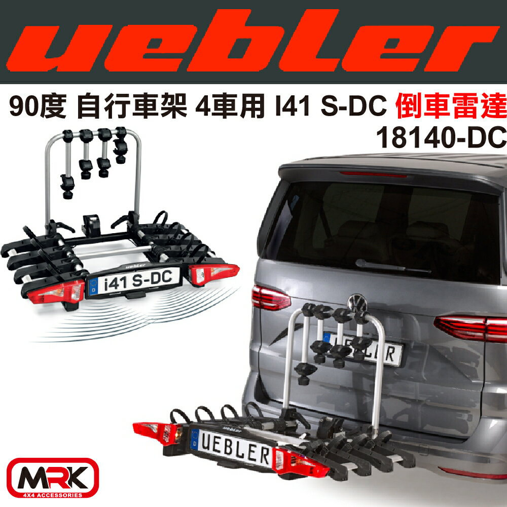 MRK】Uebler I41S 90º 自行車架4車腳踏車架倒車雷達18140 | MyRack 車