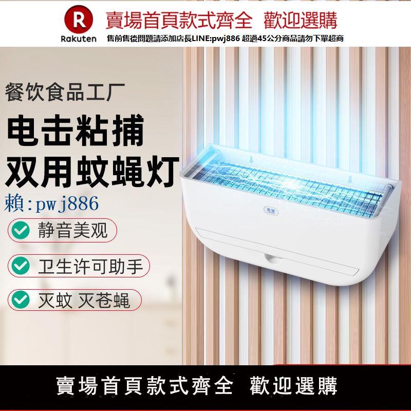 【可打統編 超低價】新型鸞螢餐飲家用商用滅蠅神器電擊粘捕雙用型防飛濺滅蠅燈滅蚊燈