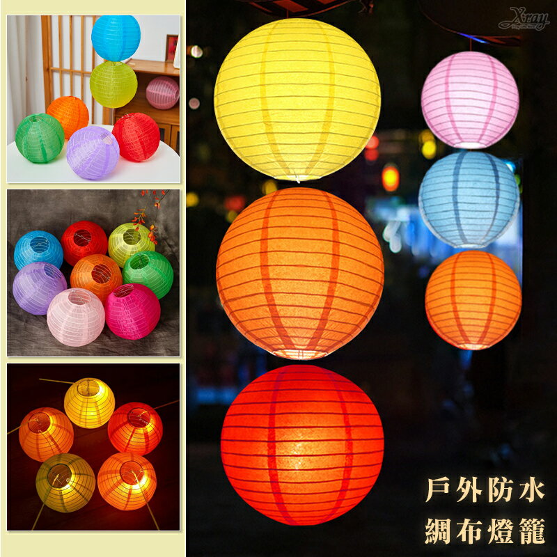防水燈籠-綜，戶外防水燈籠 過年燈籠 元宵節燈籠 新年佈置 綢布燈籠 燈會 過年吊飾，X射線【Z003481】