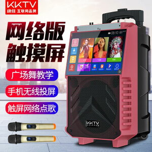 【台灣保固】KKTV康佳互聯網品牌廣場舞音響帶顯示屏家用K歌戶外視頻藍牙音箱