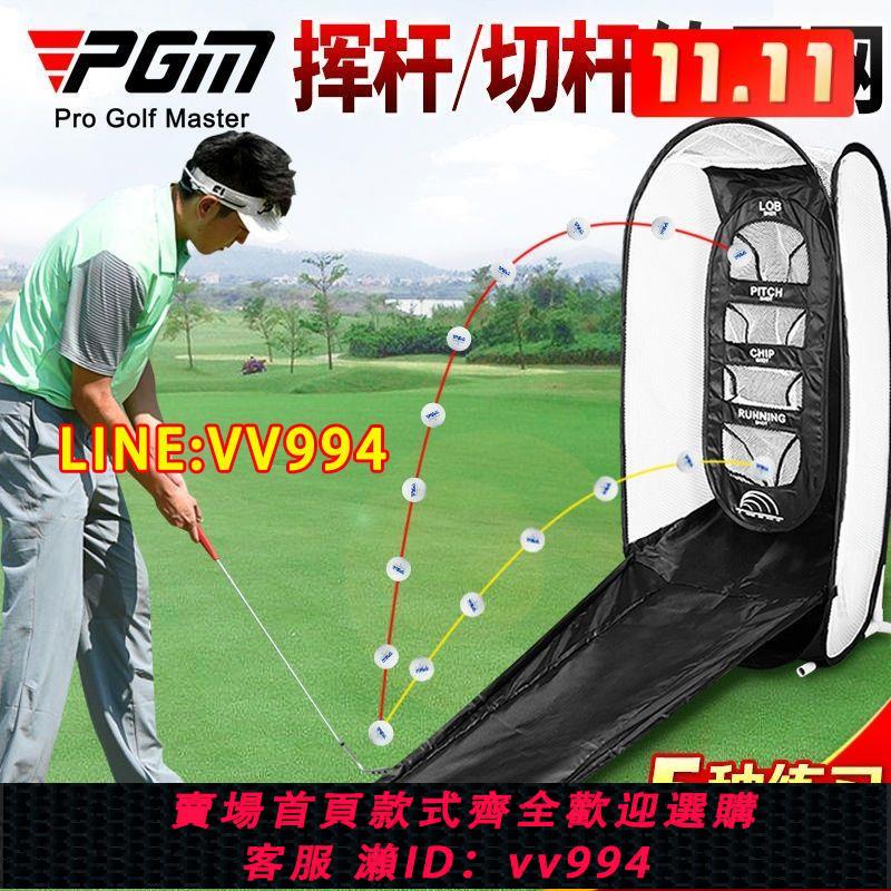 可打統編 PGM 高爾夫練習網 切桿揮桿網 多目標打擊籠 室內外練習 便攜套裝