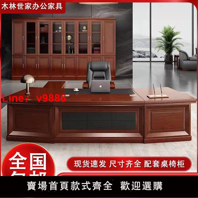【可開發票】老板桌新中式大班臺經理總裁油漆班臺辦公傢俱桌椅組合貼實木皮桌