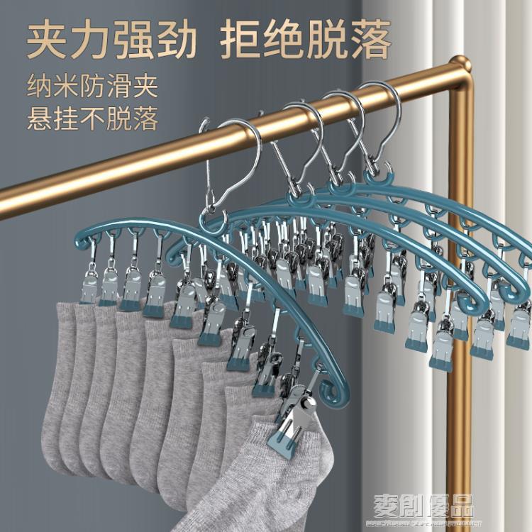 曬襪子神器不銹鋼襪架多夾子晾衣架家用掛衣多功能涼內褲衣夾掛鉤 「好物優選生活館」