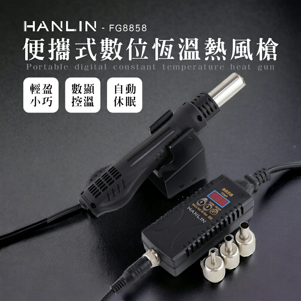 【涉谷數位】數位恆溫熱風槍 電子維修 熱風槍 電烙鐵 焊臺 數位熱風槍 便攜式數顯調溫 110v數顯調溫