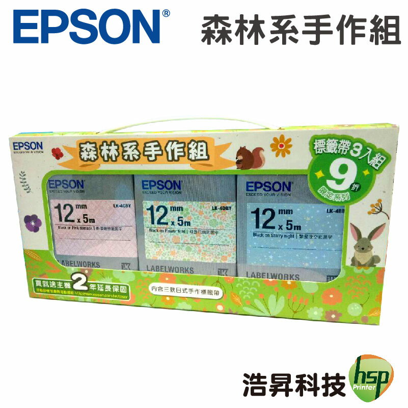 EPSON 7110701 12mm 森林系手作組 護貝標籤帶 (花紋系列隨機三入)