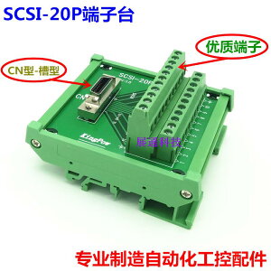 SCSI20芯 CN槽式 180度采集卡 轉接板中繼端子臺 20芯模組 20P
