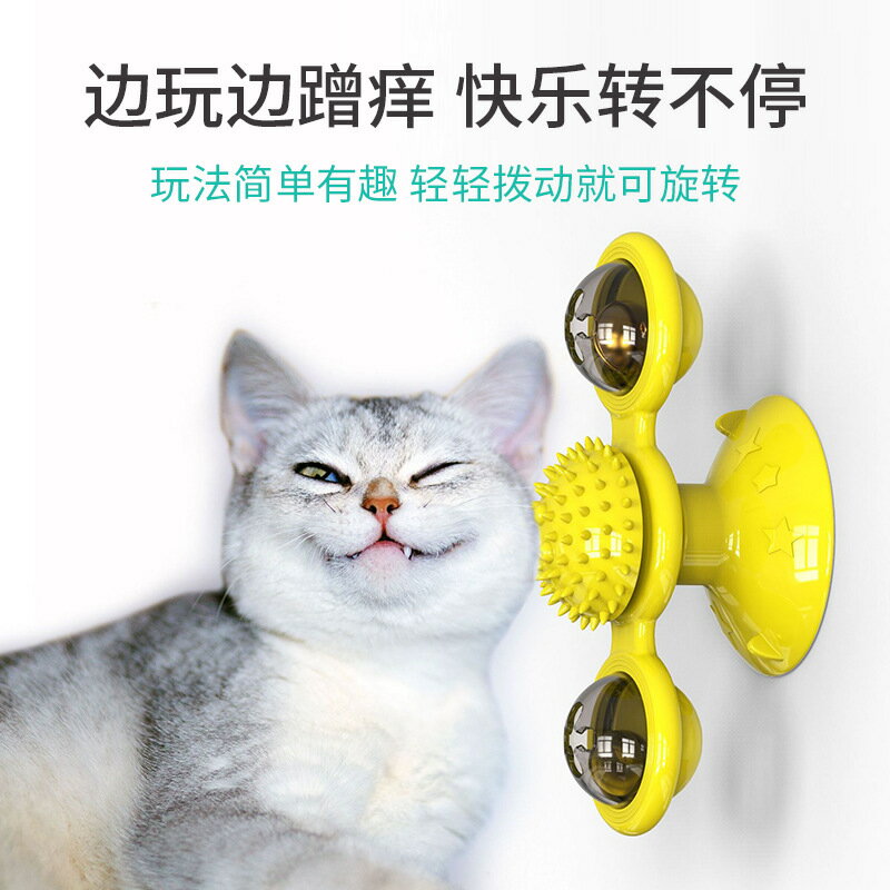 旋轉風車貓咪玩具寵物用品逗貓棒自嗨啃咬吸盤轉盤解悶磨牙蹭毛器
