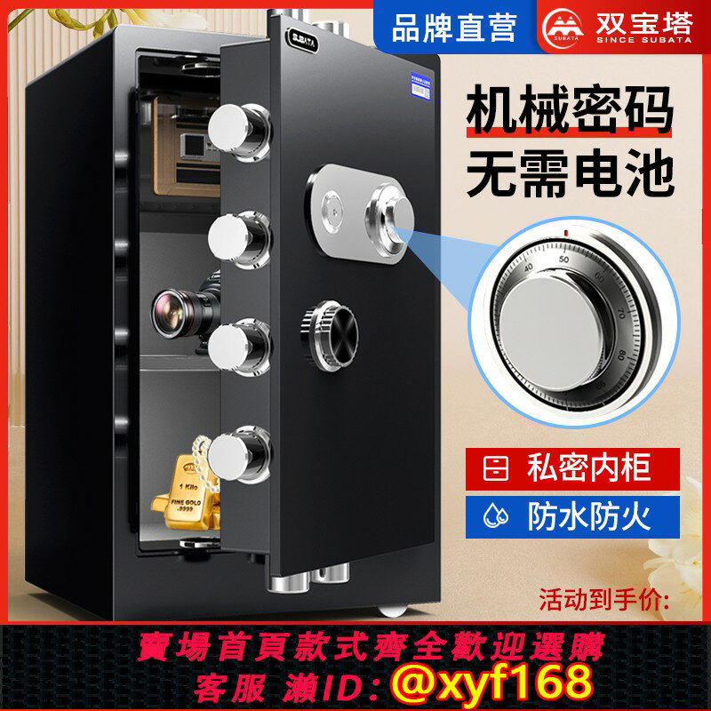【可開發票】雙寶塔機械鎖保險櫃老式家用保險櫃箱60cm全鋼大型防盜機械保險櫃80入櫃密碼保險櫃辦公室檔案老款保險箱