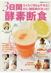 3天酵素斷食法 0