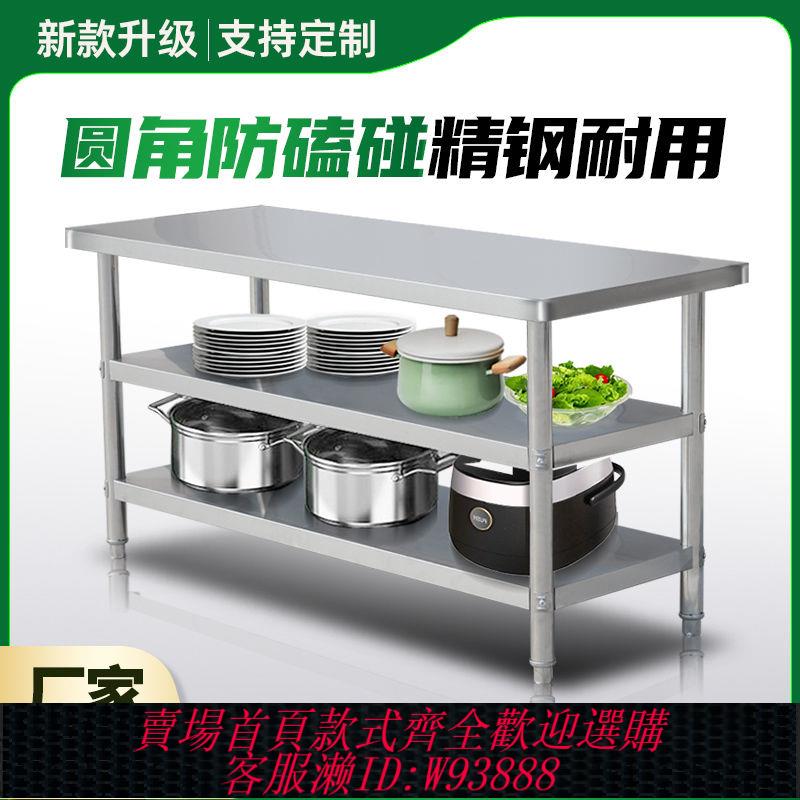 不鏽鋼角鋼 【1415人好評】不銹鋼工作臺特厚商用圓角操作臺廚房案板切菜臺家用304多層切臺