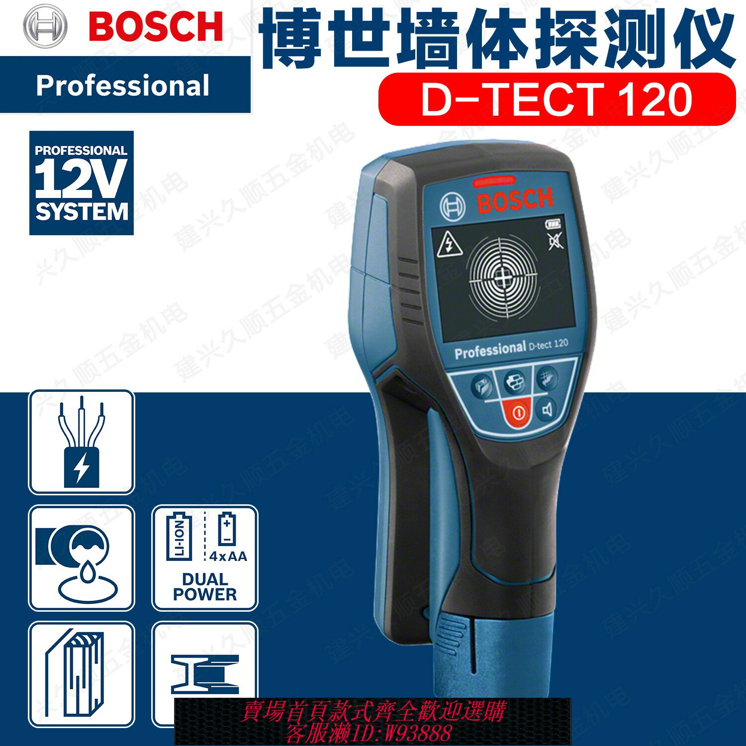 {臺灣公司貨 可打統編}博世原裝D-TECT120墻體探測儀探測塑膠水管/木材/電纜/金屬