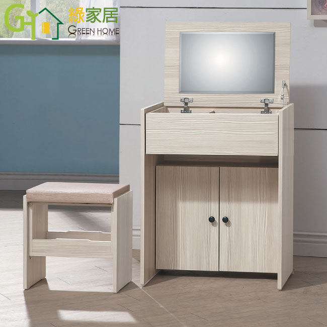 【綠家居】美尼利2尺上掀鏡面鏡台/化妝台組合(含化妝椅)