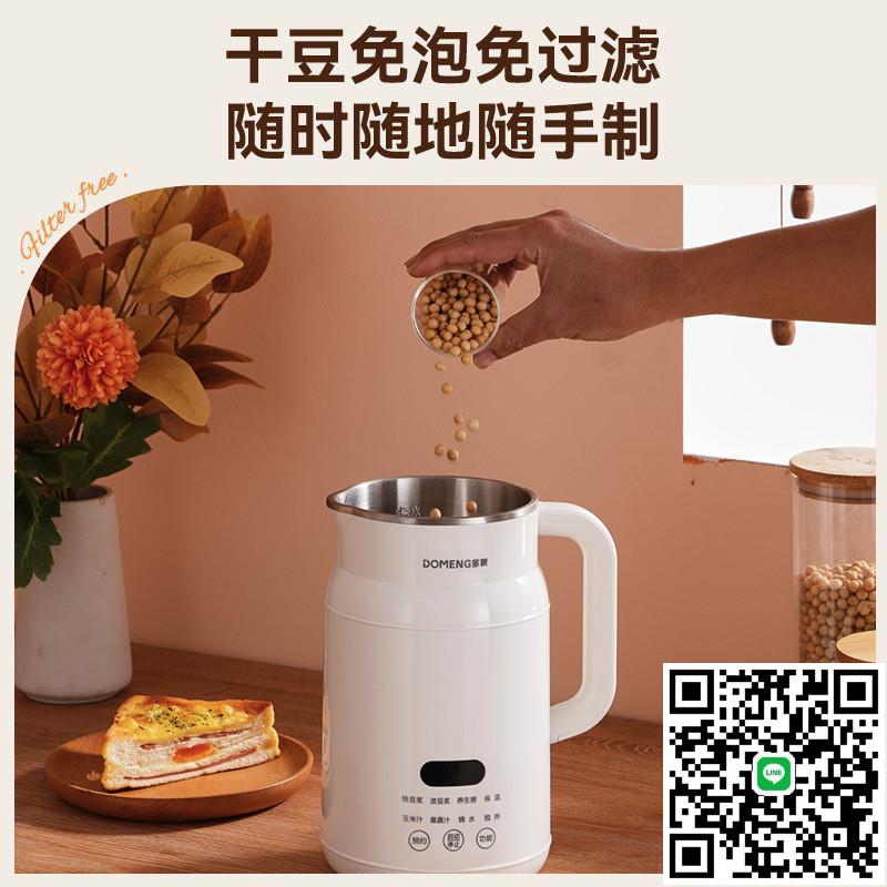 多蒙全自動家用多功能mini款小型豆漿機免過濾破壁款跨境110V代發
