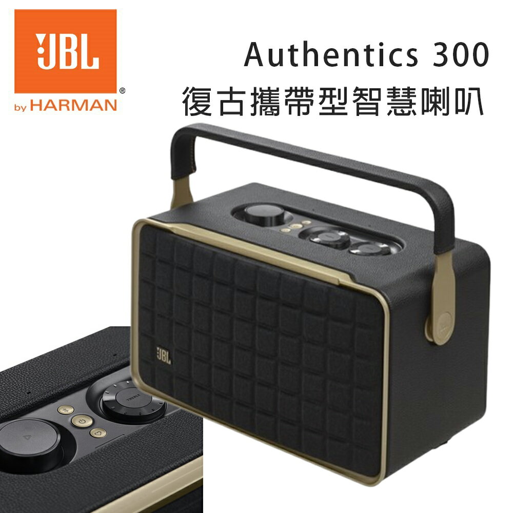 【澄名影音展場】JBL Authentics 300 復古可攜式語音無線串流藍芽喇叭 公司貨