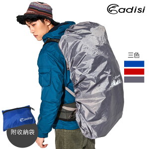 ADISI 防水背包套AS19001 / 城市綠洲 (防雨罩 雨衣 雨具 登山 後背包防水)