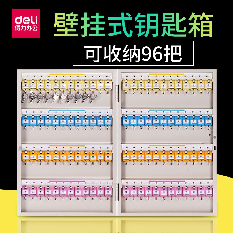 免運 可開發票 得力鑰匙管理箱9325金屬96把鑰匙收納櫃保管箱磁性門鎖可壁掛