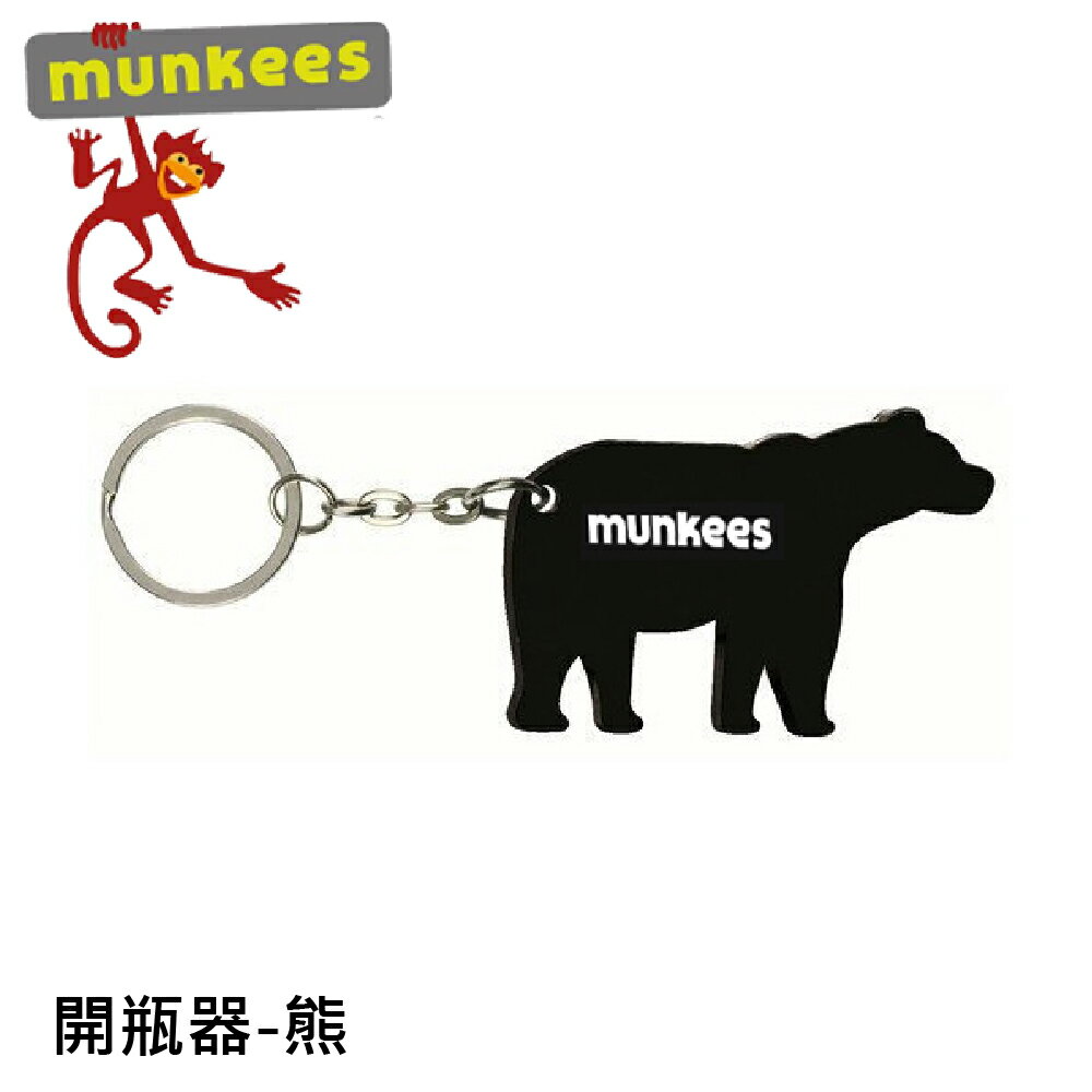 【Munkees 德國 熊開瓶器《黑》】3487/開罐器/鋁合金鑰匙圈/隨身開瓶器/造型鑰匙圈