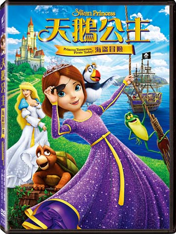 天鵝公主:海盜冒險 DVD