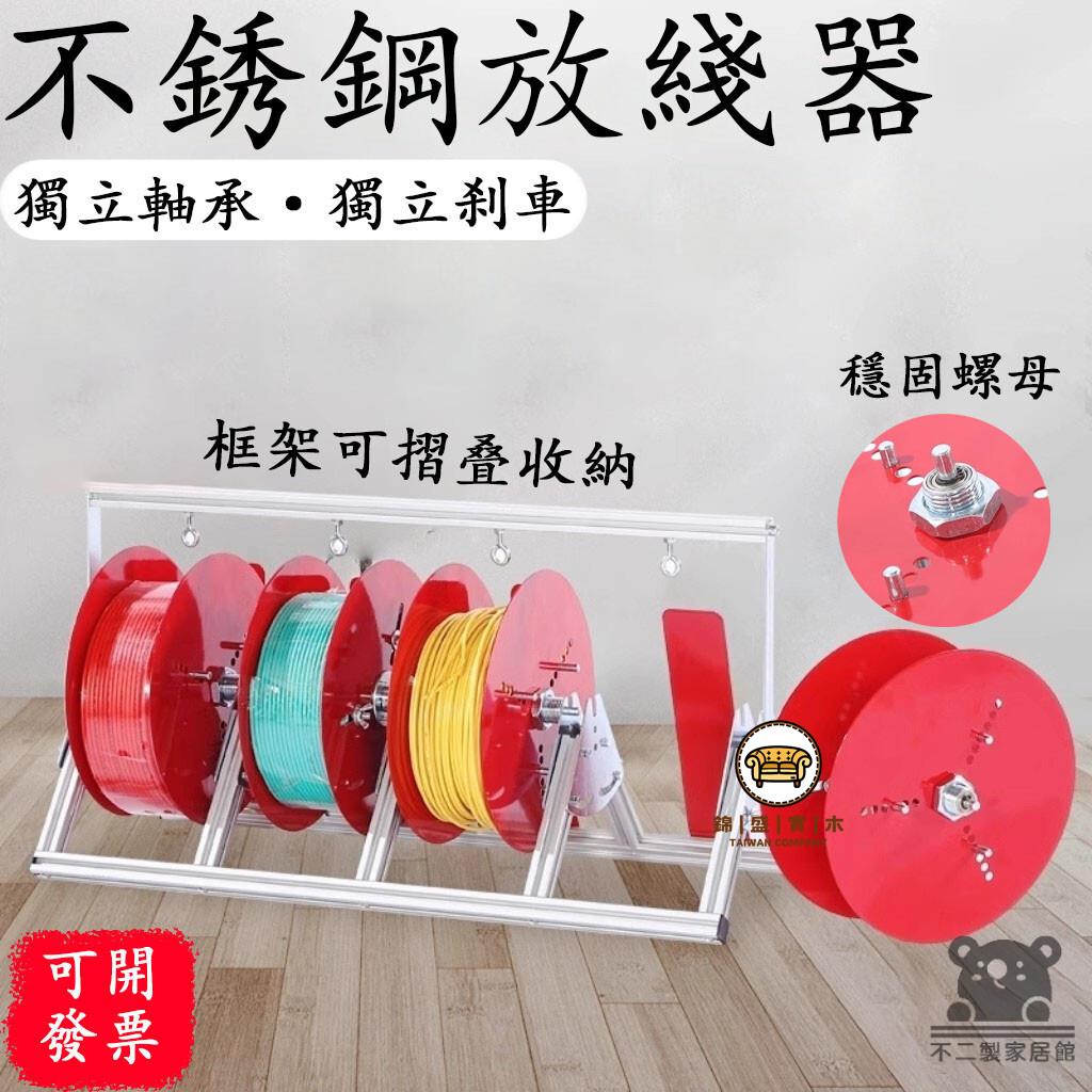 可開發票 工廠現貨 【盤線工具 宅配免運】放線神器 便攜式放線器 三線多線電工工具 不銹鋼放線器 放線收納 電線放線架 放線盤特惠/全館折扣 售後保障 j547