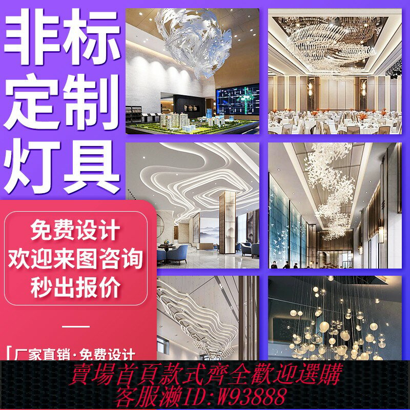 {臺灣公司貨 可打統編}非標來圖定製燈具酒店大堂商場裝飾吊燈婚慶宴會廳餐飲店定做燈飾