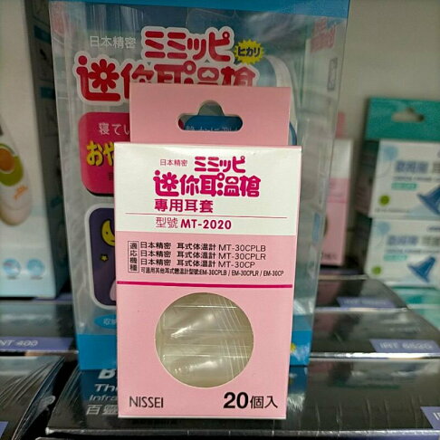 Omron Mc-523 專用耳套/NISSEI 迷你耳溫槍 專用耳套 1