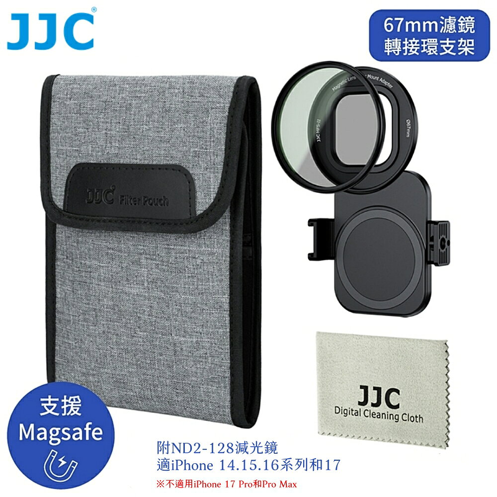 又敗家@JJC吸磁式Magsafe蘋果Apple手機iPhone 17/16 15 14系列濾鏡轉接環支架&ND2-128減光鏡套組MFS-NDK(口徑67mm;附冷靴座.1/4"螺孔座)適攝錄影自拍片Vlog