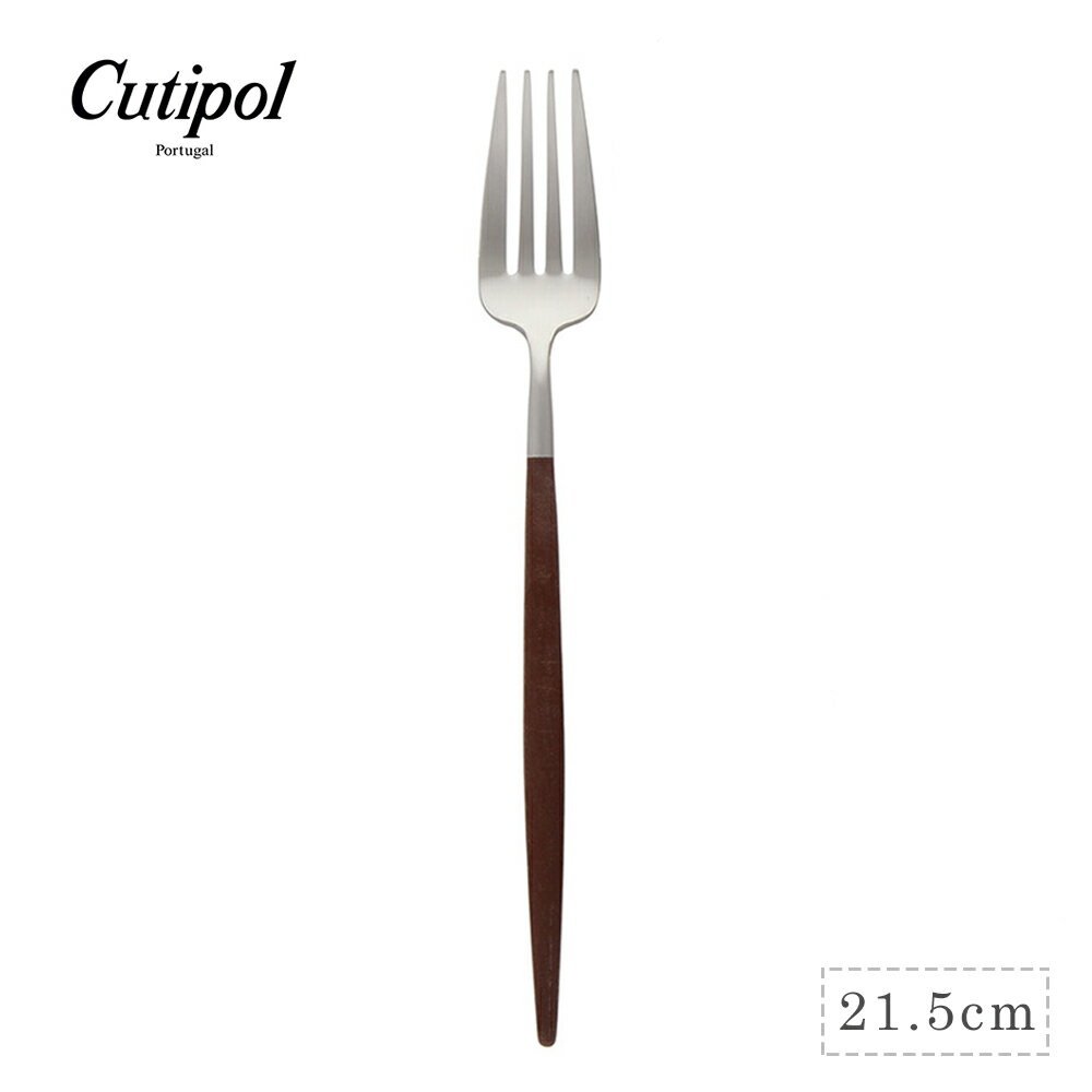 葡萄牙 Cutipol GOA系列棕銀21.5cm主餐叉