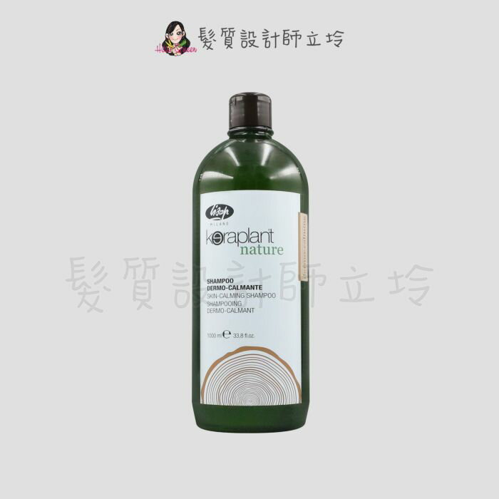 立坽『洗髮精』瑟佛絲公司貨 LISAP麗莎普 舒緩洗髮乳1000ml IS09