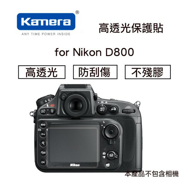 【eYe攝影】Kamera 佳美能 高透光保護貼 for Nikon D800 螢幕保護貼 防刮 不殘膠 靜電