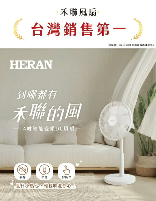 HERAN禾聯 14吋智能變頻DC風扇 HDF-14CH771 立扇 DC電風扇 禾聯電風扇 好商量~【APP滿額下單10%點數(單一帳號最高1000點)】9/30止