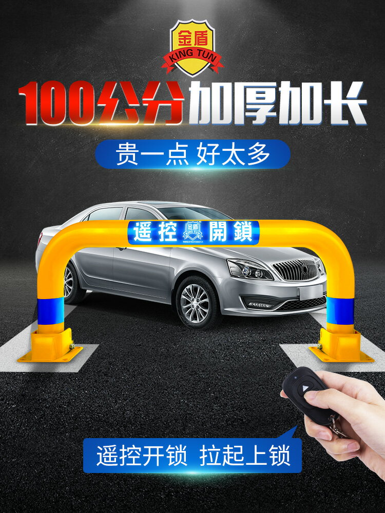 金盾地鎖車位鎖停車位防占用神器汽車龍門地樁加厚防撞專用地擋柱 小山好物嚴選