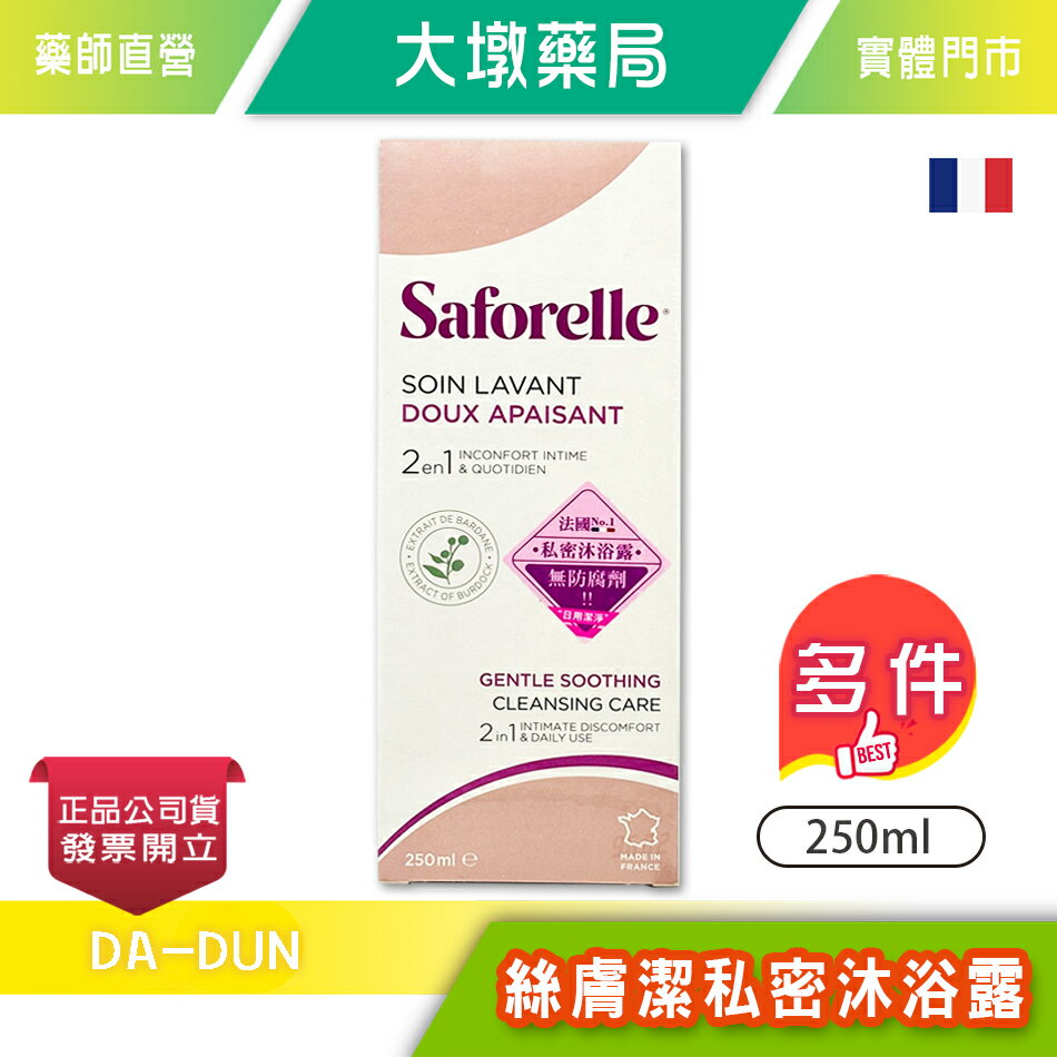 絲膚潔私密沐浴露 250ml/瓶 私密保養 台灣公司貨》大墩藥局