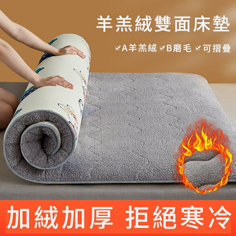 羊羔絨床墊 4cm厚 塔芙絨 雪花絨 牛奶絨 床護墊 秋冬 保暖床墊 床褥子 加厚保暖 榻米墊子地鋪 墊子睡墊