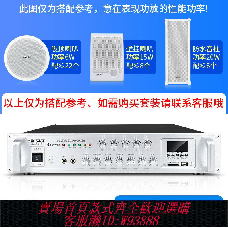 {臺灣公司貨 可打統編}先科SA-9019藍芽大功率5分割槽功放機專業放大器定壓背景公音樂校園