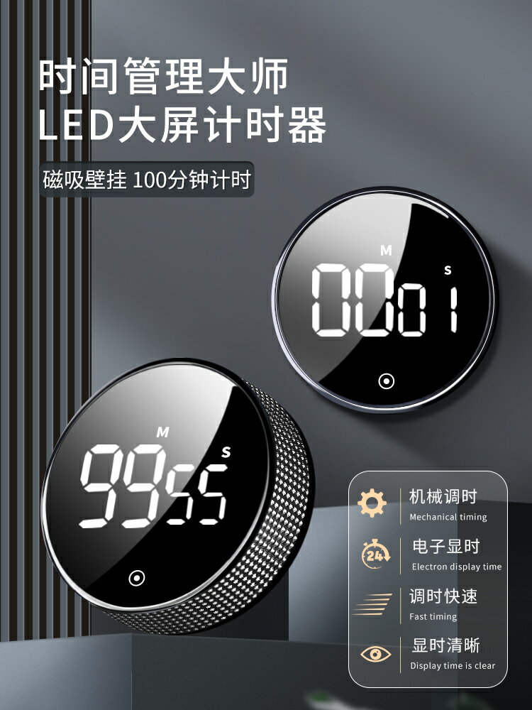 計時器廚房磁鐵鬧鐘自律學習兒童專用時間管理倒秒錶定時提醒器