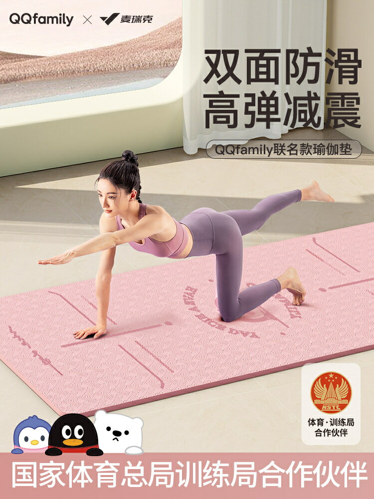 優樂悅~麥瑞克QQ聯名瑜伽墊女生家用加厚跳繩舞蹈防滑靜音減震專用健身墊