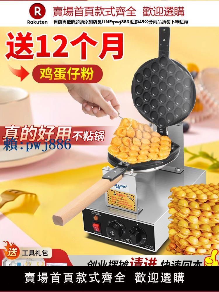 【可打統編 超低價】君凌新品雞蛋仔機商用電熱燃氣擺攤雞蛋餅機家用QQ雞蛋仔烤餅機