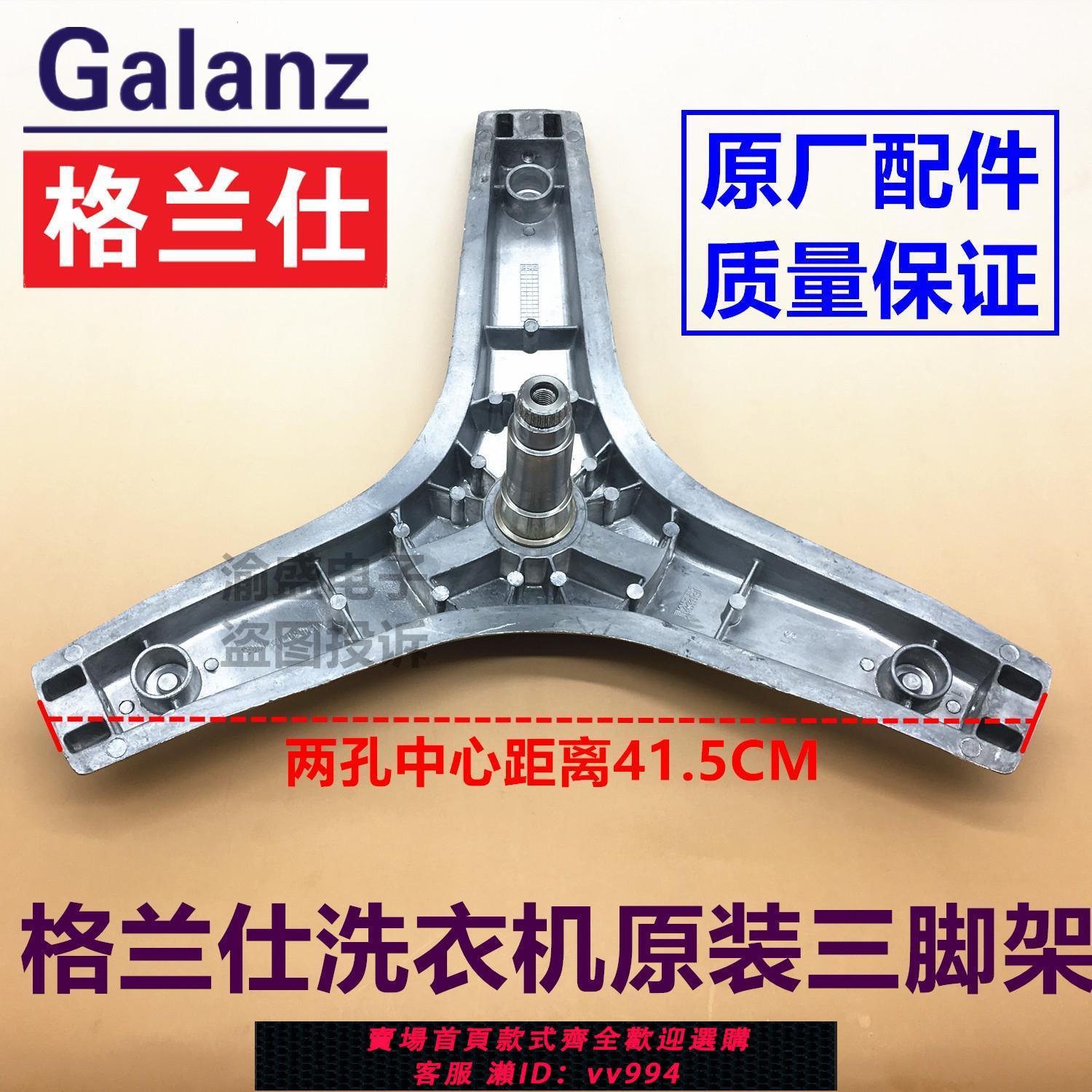 {公司貨 最低價}格蘭仕滾筒洗衣機UG612 UG712 XQG60-F7312V/Q712三腳架內筒支架