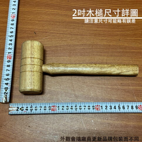 原木 木槌 1.5吋 2吋 2.5吋 3吋 4吋 木工鎚 雕刻 麻糬 木柄 槌子 實木槌 原木 木工 鎚子 柴槌 | 建弟工坊 | 樂天市場 ...