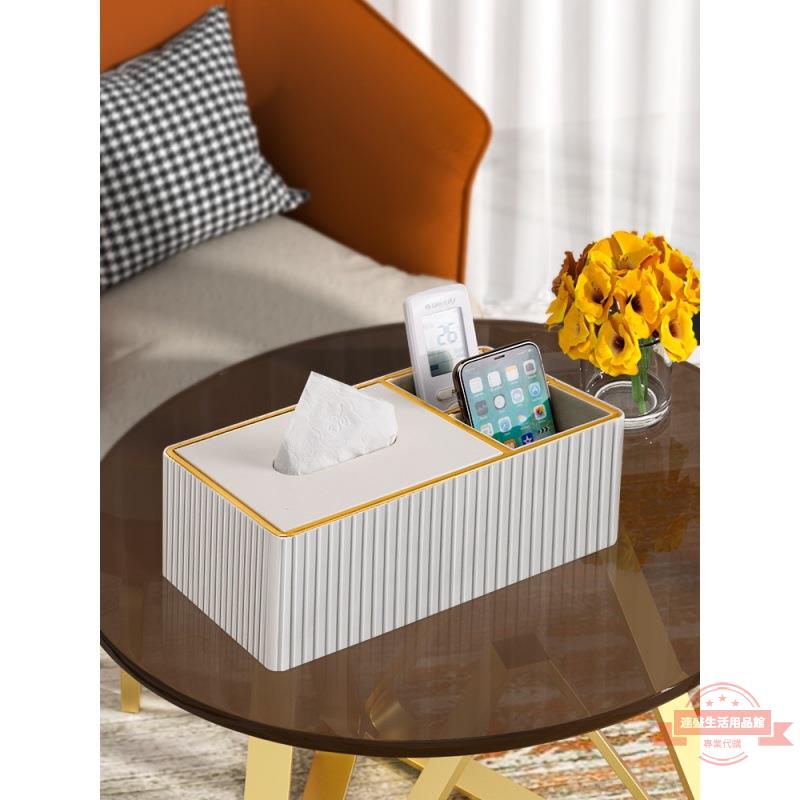 紙巾抽紙盒家用客廳茶幾遙控器收納盒創意桌面簡約現代輕奢風