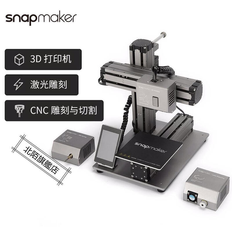 新款~Snapmaker3D打印激光雕刻CNC切割多功能三合壹3D打印機桌面級高精度家用學生教育3d打印機